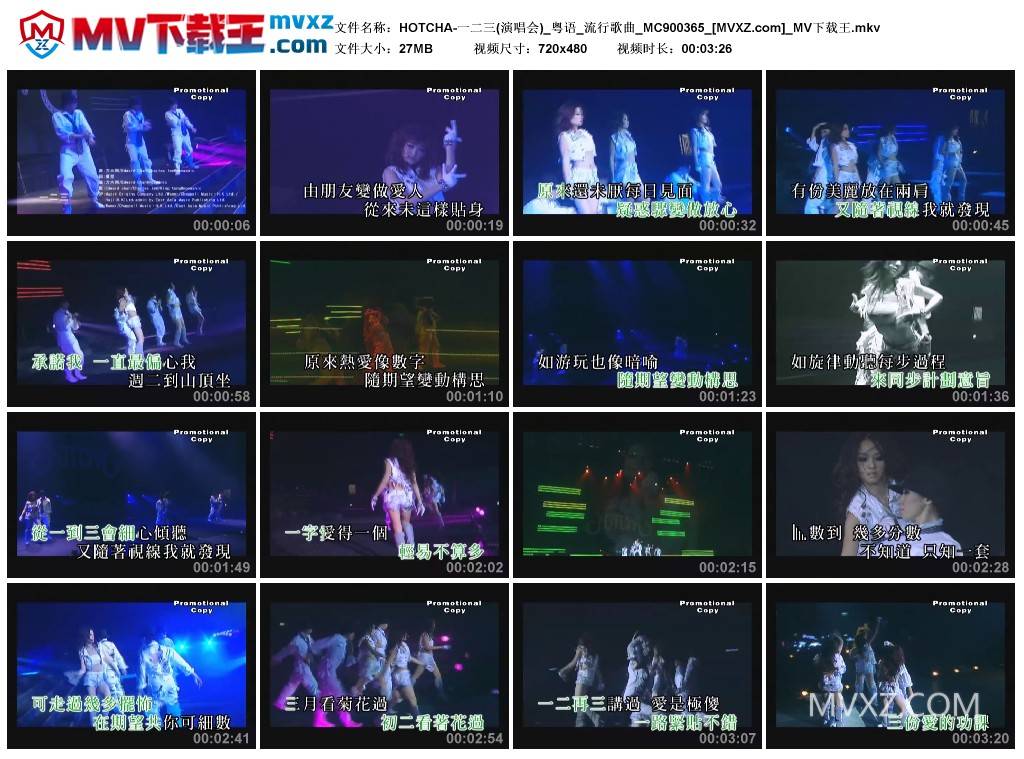 HOTCHA-一二三(演唱会)_粤语_流行歌曲_MC900365
